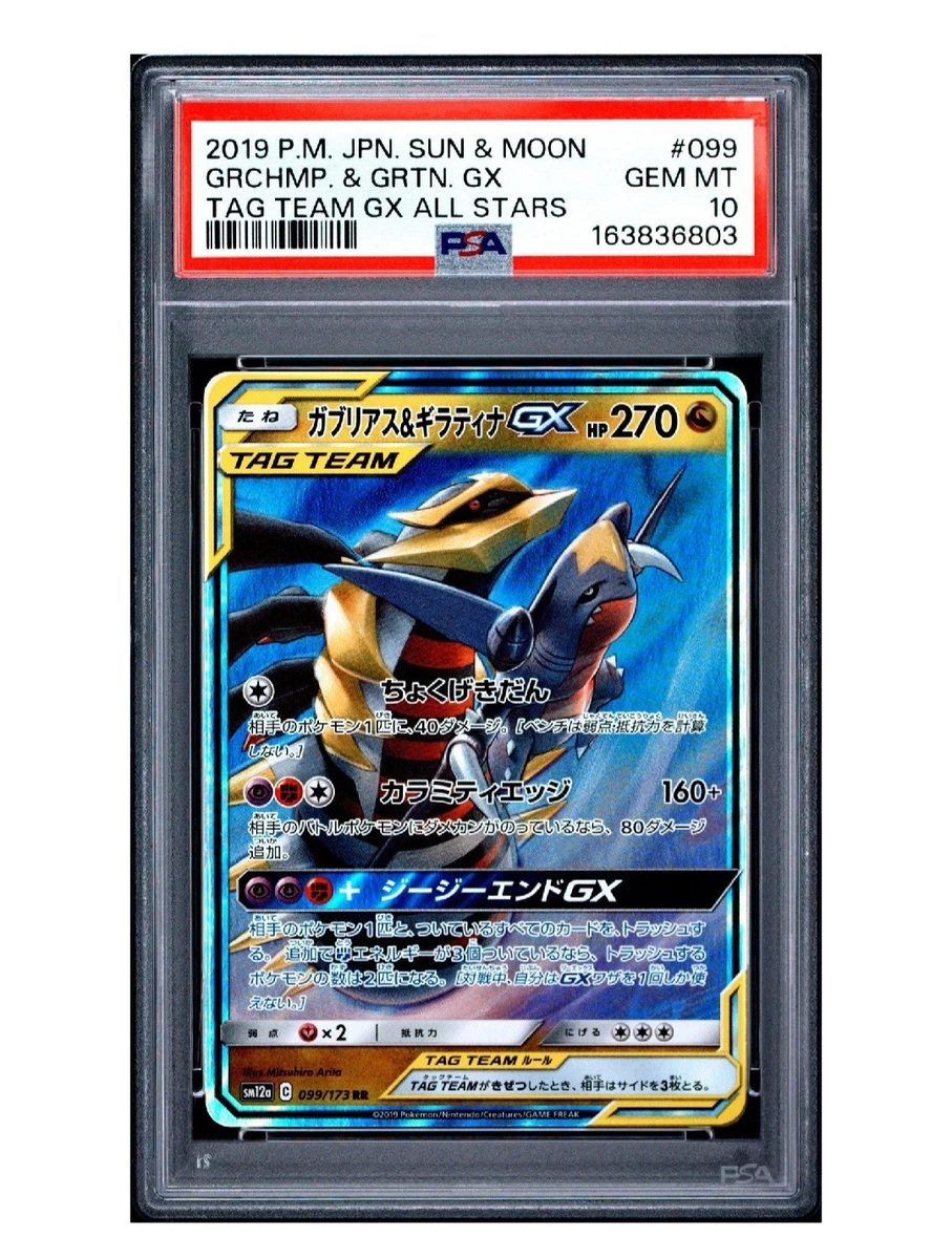 ポケモンカード Garchomp & Giratina GX 英語 Garchomp & Giratina GX Pokémon TCG Cards for sale | eBay