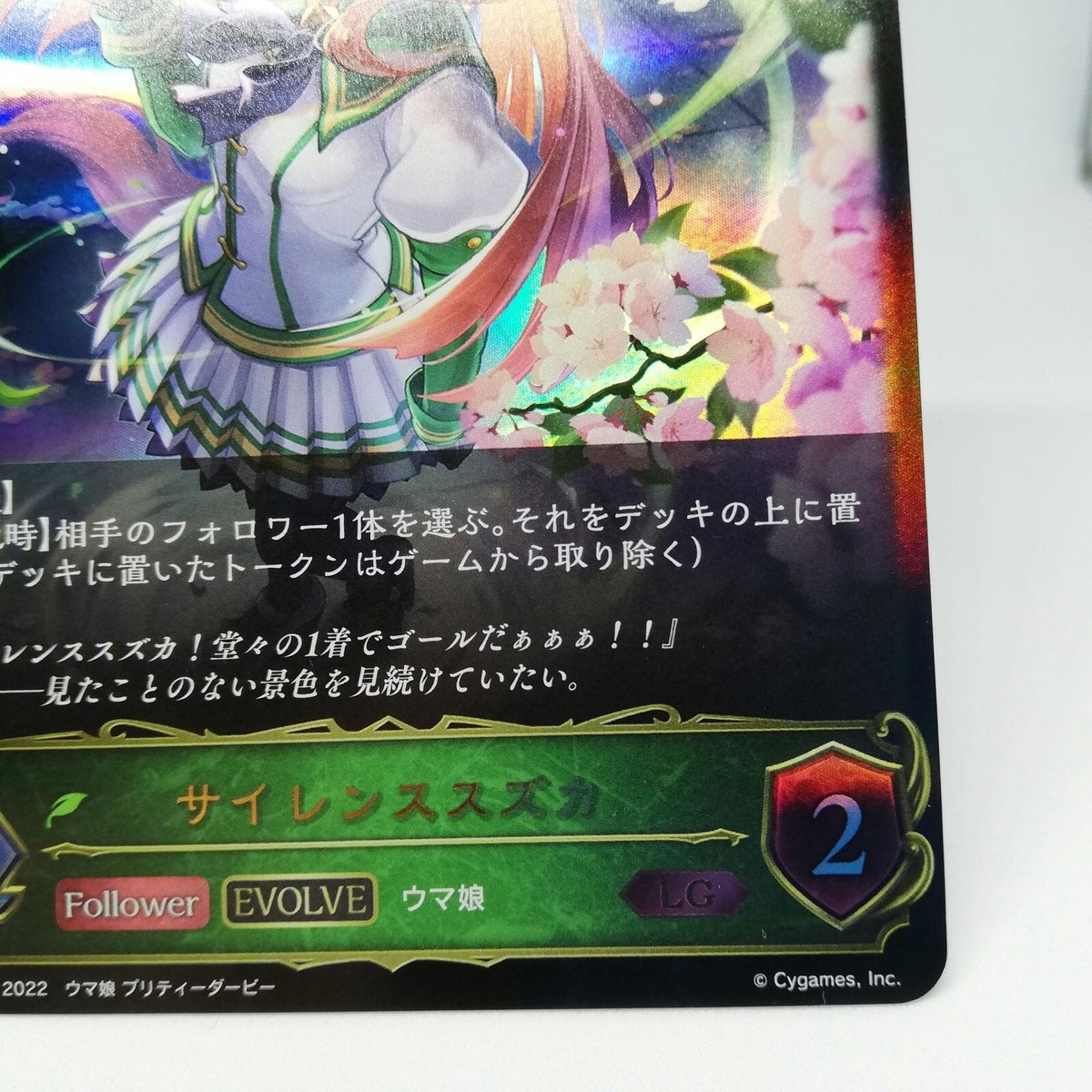 Silence Suzuka LG Uma Musume Pretty Derby Shadowverse EVOLVE CARD