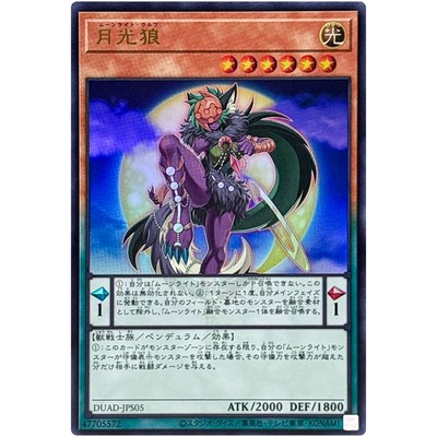 Lunalight Wolf - Ultra Rare DUAD-JPS05 Duelist's Advance - YuGiOh