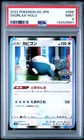 2022 POKEMON GO JPN #056 SNORLAX-HOLO PSA 9