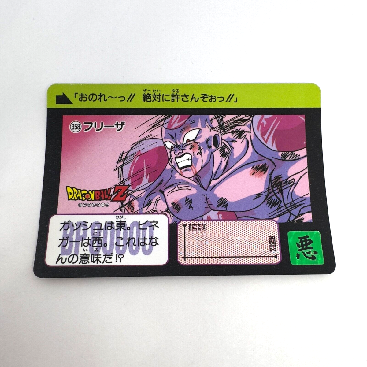 Dragon Ball Z x Bandai Carddass No.358 Frieza 90s Vintage | eBay