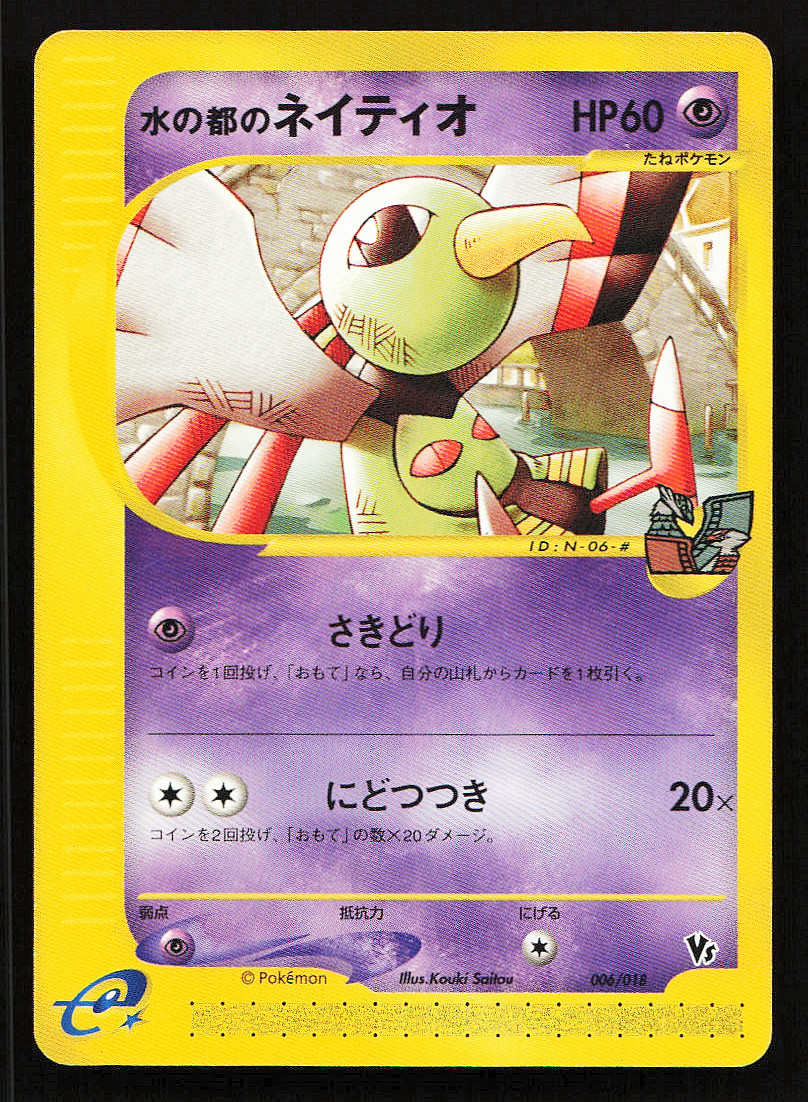 Alto Mare's Xatu 006/018 Theater Limited VS Pack Japanese Pokemon Card Non-Holo