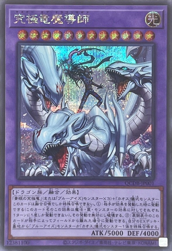 Yugioh Card QCDB-JP001 Dragon Master Magia | Secret Japanese