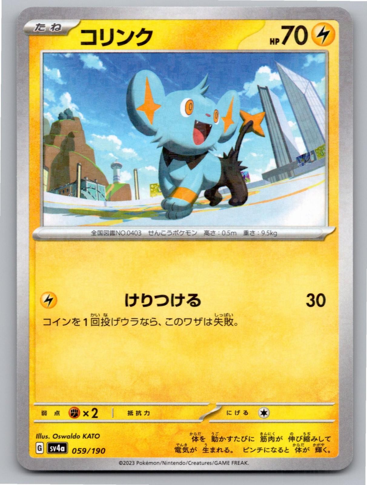 2023 POKEMON JAPANESE SHINX SHINY TREASURE EX 059/190 NM A23975 FREE S&H