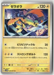 Zeraora 029/071 Cyber Judge Japanese Uncommon