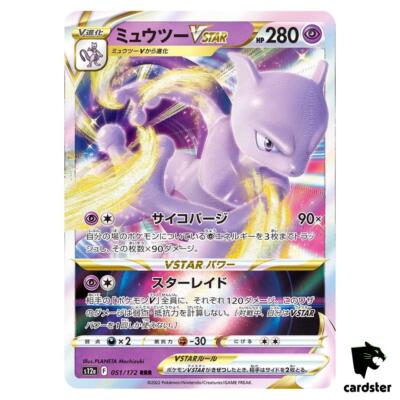 BGS10 ミュウツー MEWTWO VSTAR UNIVERSE s-l400.jpg