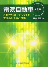 Electric Vehicles, 2nd Edition: The mechanisms and technologies that will