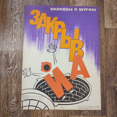 Work safety original poster Soviet Union USSR decor
