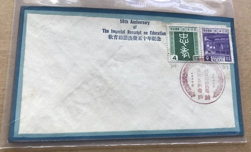 Japan 1940 Silk FDC +Imperial Rescript on Education #JSCA C83-84 +Imprint Cachet