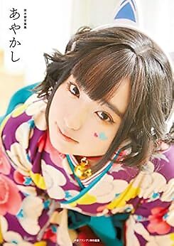 Yuki Aoi Photo Collection Ayakashi [Electronic version with bonus] book form JP