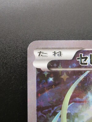 Celebi 002/036 CP5 1st Edition Japanese Pokemon Card Nintendo Holo