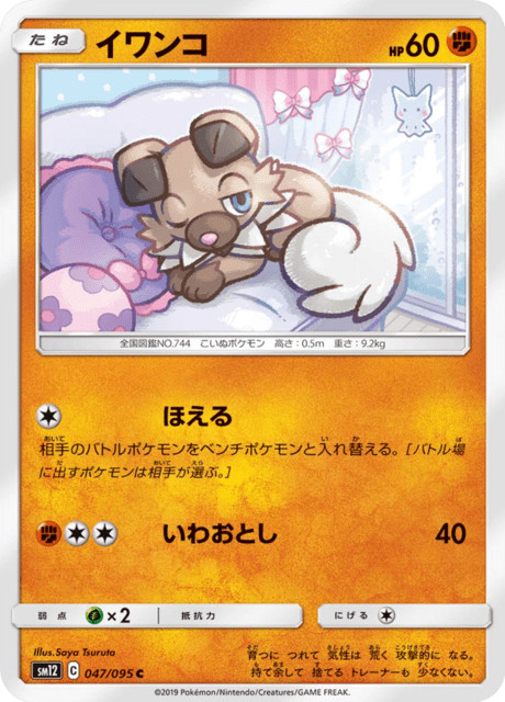 Rockruff SM12 047/095 Alter Genesis Japanese Near Mint