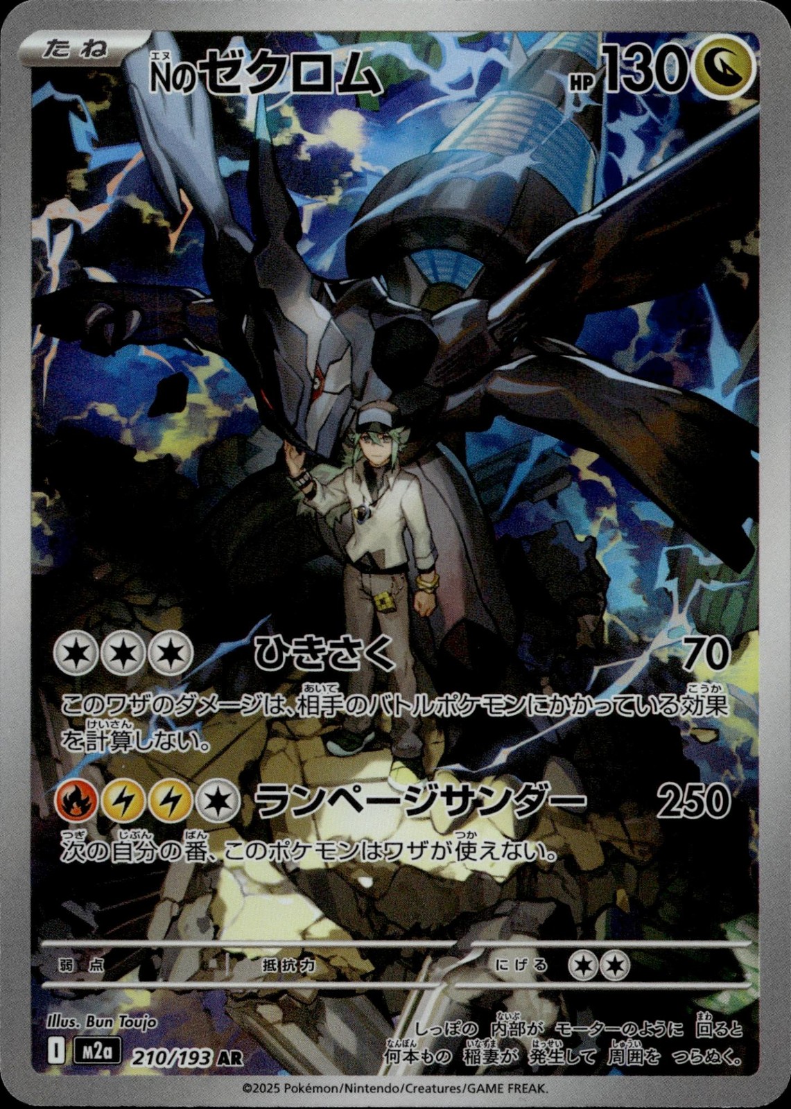 N's Zekrom 2025 Japanese Mega: Mega Dream ex #210/193 Art Rare