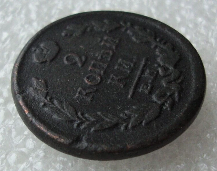 Russia 2 Kopeks 1818 EM HM Alexander I Copper Coin S3 - Image 3 of 4