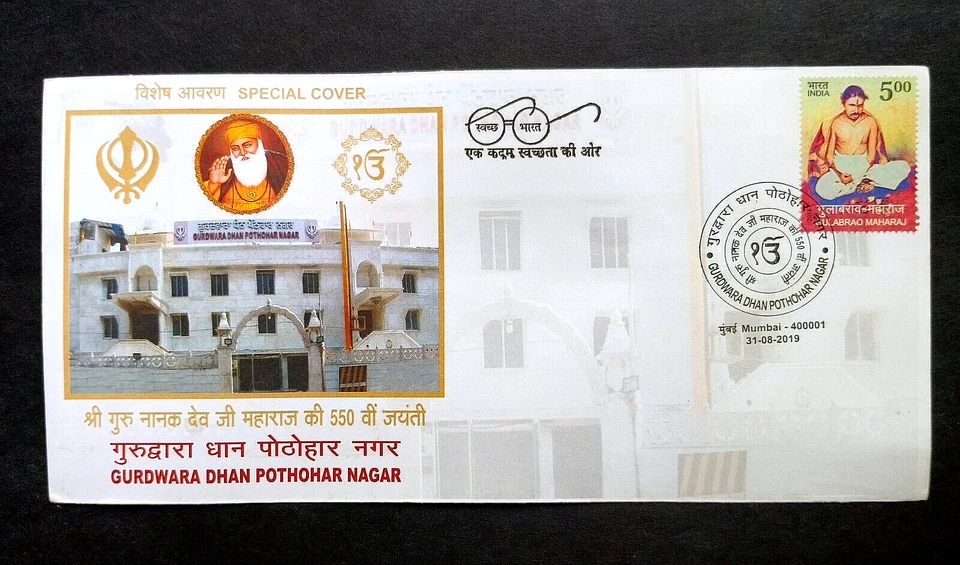 India - "GURU NANAK JI ~ GURUDWARA DHAN POTHOHAR NAGAR" 10 Special Covers 2019 - Image 4 of 4