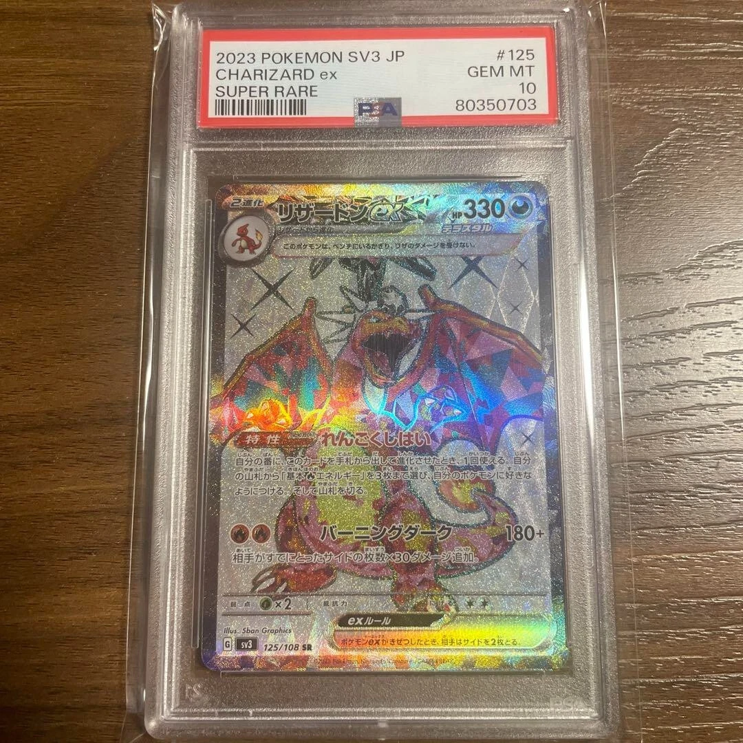 PSA10 Charizard ex #125/108 SR super rare Ruler of the Black Flame Pokemon Card