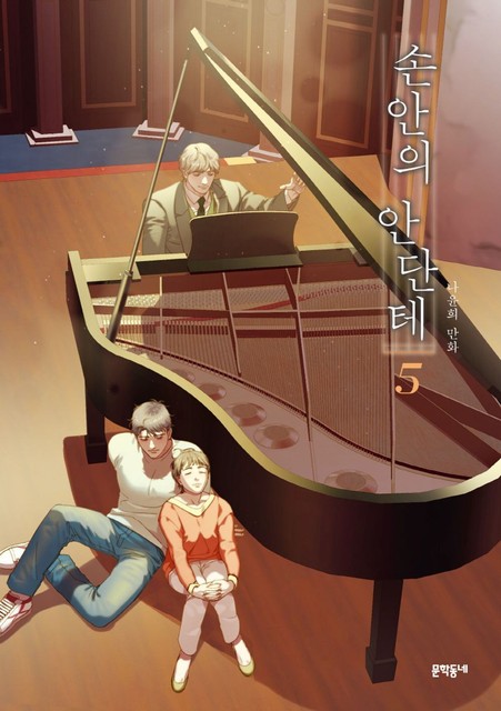 A Heartfelt Andante Vol.05 (Korean Edition) - Na Yunhee