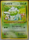 Bulbasaur No.001 1996 Japanese Base Set Pokemon Card TCG Vintage Nintendo  #Feb4