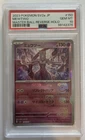 Mewtwo (Master Ball Pattern) 150/165 Sv2a: Pokemon Card 151 Holo (Japanese)PSA10