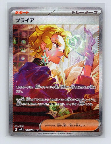 Briar 132/102 Special Art Rare Stellar Miracle SV7 Pokemon Japanese Holo NM/M