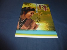 Yamada Sunako Directors Signed! Film Pamphlet 'Mother: The Story of Takiji Kobay