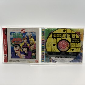 Kochira Katsushikaku Kameari Kouenmae Hashutsujo Sega Saturn SS Japan NTSC-J