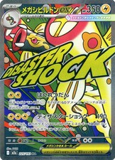 Mega Eelektross ex MA 225/193 M2a MEGA Dream ex Pokemon Card Japanese NM