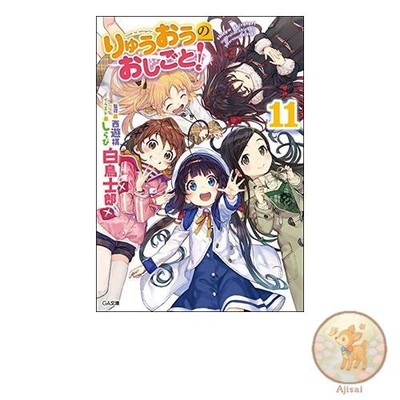 Book Ryuo's Work is Never Done! 11 Limited Special Edition with Drama CD GA
