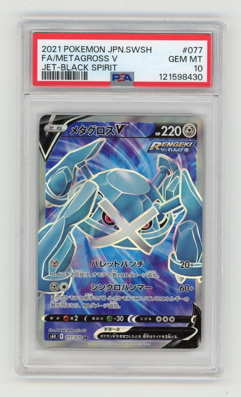 2021 Pokémon TCG JPN Jet Black Spirit Metagross V FA #077/070 SR PSA 10 GEM (GS)