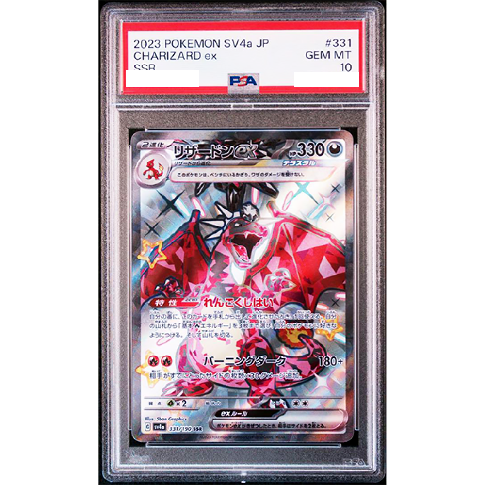 PSA 10 Charizard ex SSR 331/190 sv4a Shiny Treasure 2023 PSA 10 Charizard ex SSR 331/190 sv4a Shiny Treasure 2023