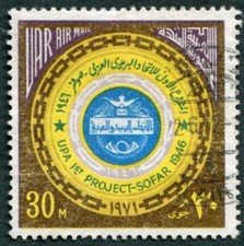 EGYPT 1971 30m SG1109 used NG Arab Postal Union at Sofar Conference ##W46