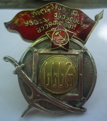 Rare Order of the Red Banner of the Georgian SSR (GSSR) Soviet Badge