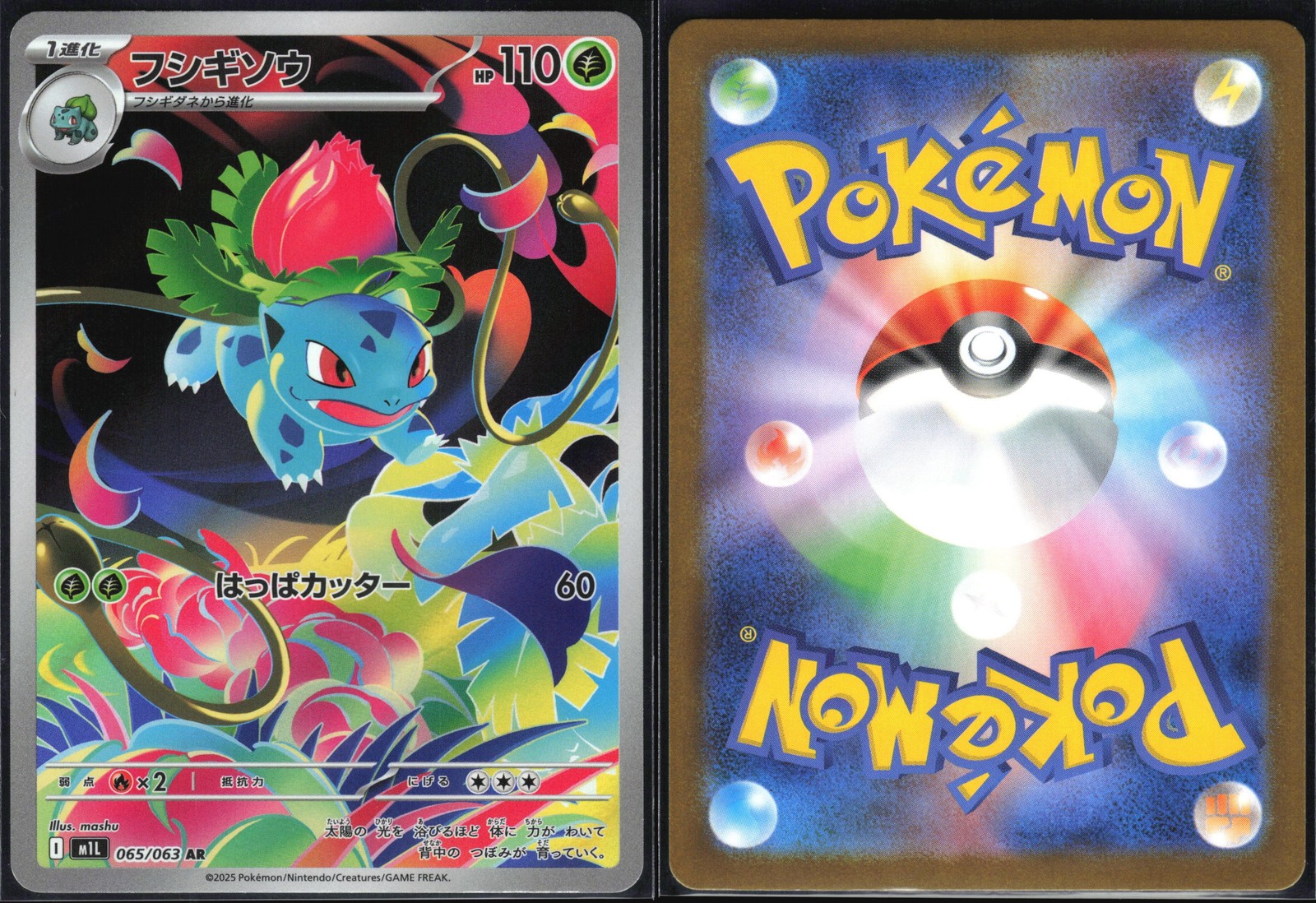 Ivysaur 2025 Japanese Mega Brave #65/63 Art Rare Price Guide