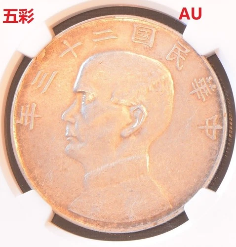 YR23 (1934) CHINA S$1 L&M-110 JUNK Silver Dollar Coin NGC AU Details