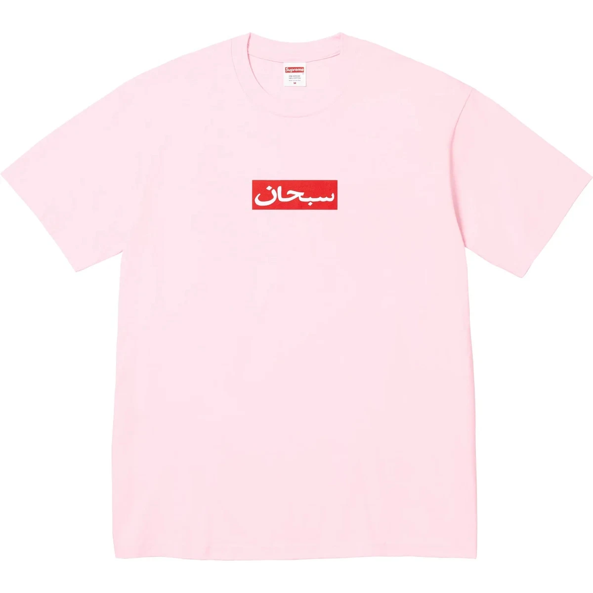 supreme arabic products for sale | eBay XL Supreme Arabic Logo