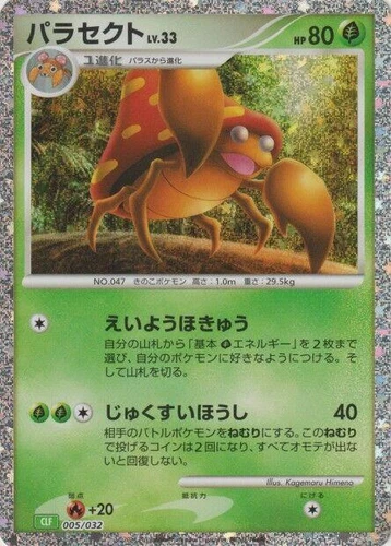 Parasect 005/032 Pokemon TCG Classic: Venusaur