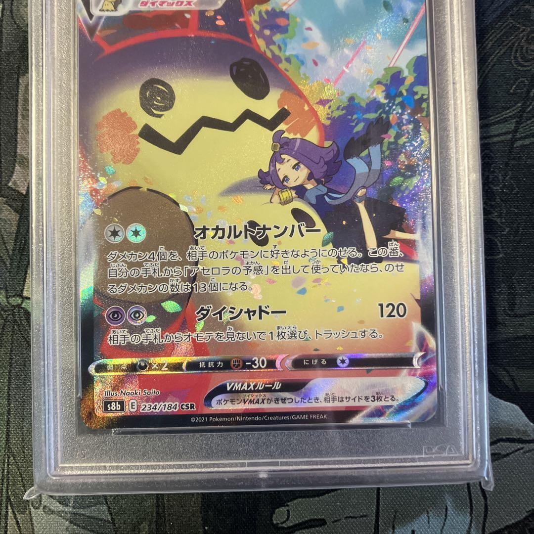 Mimikyu VMAX CSR PSA 10 - S8b 234/184 - Case Protected Mimikyu VMAX CSR PSA 10 - S8b 234/184 - Case Protected