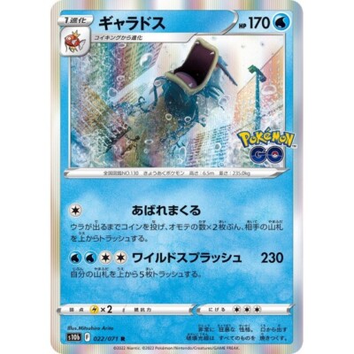 pokemon snap gyarados card Buy Holo Rare | Pokmon GO have for your premier collection. Pokemon Snap Gyarados Card 022-071-S10B-B