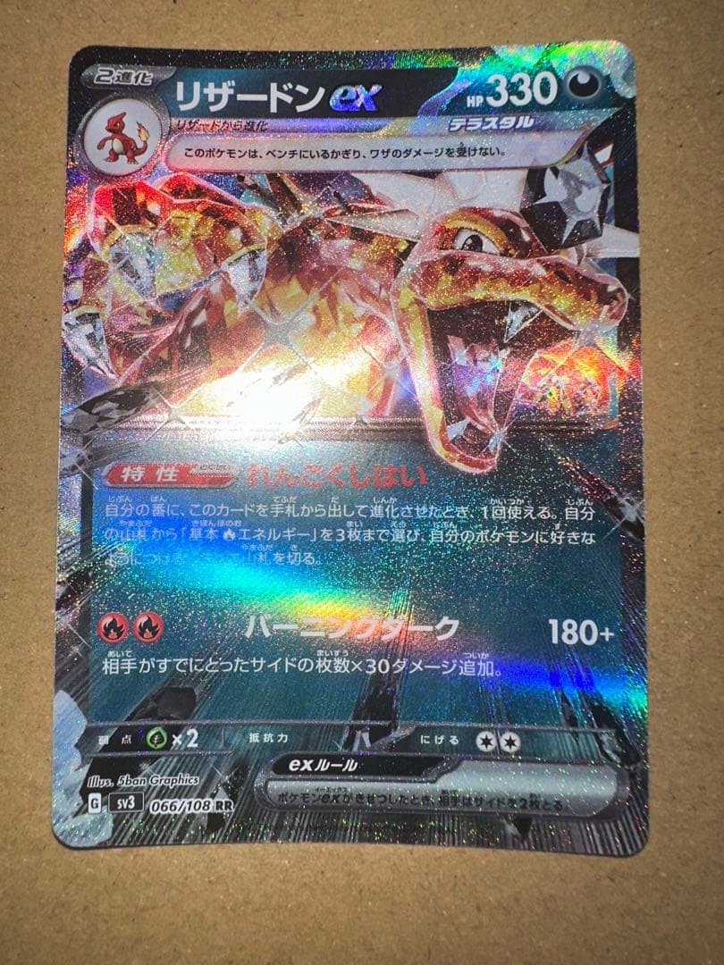 Pokemon Card Game Charizard ex RR Scarlet & Violet 66/108 PSA10 Rare