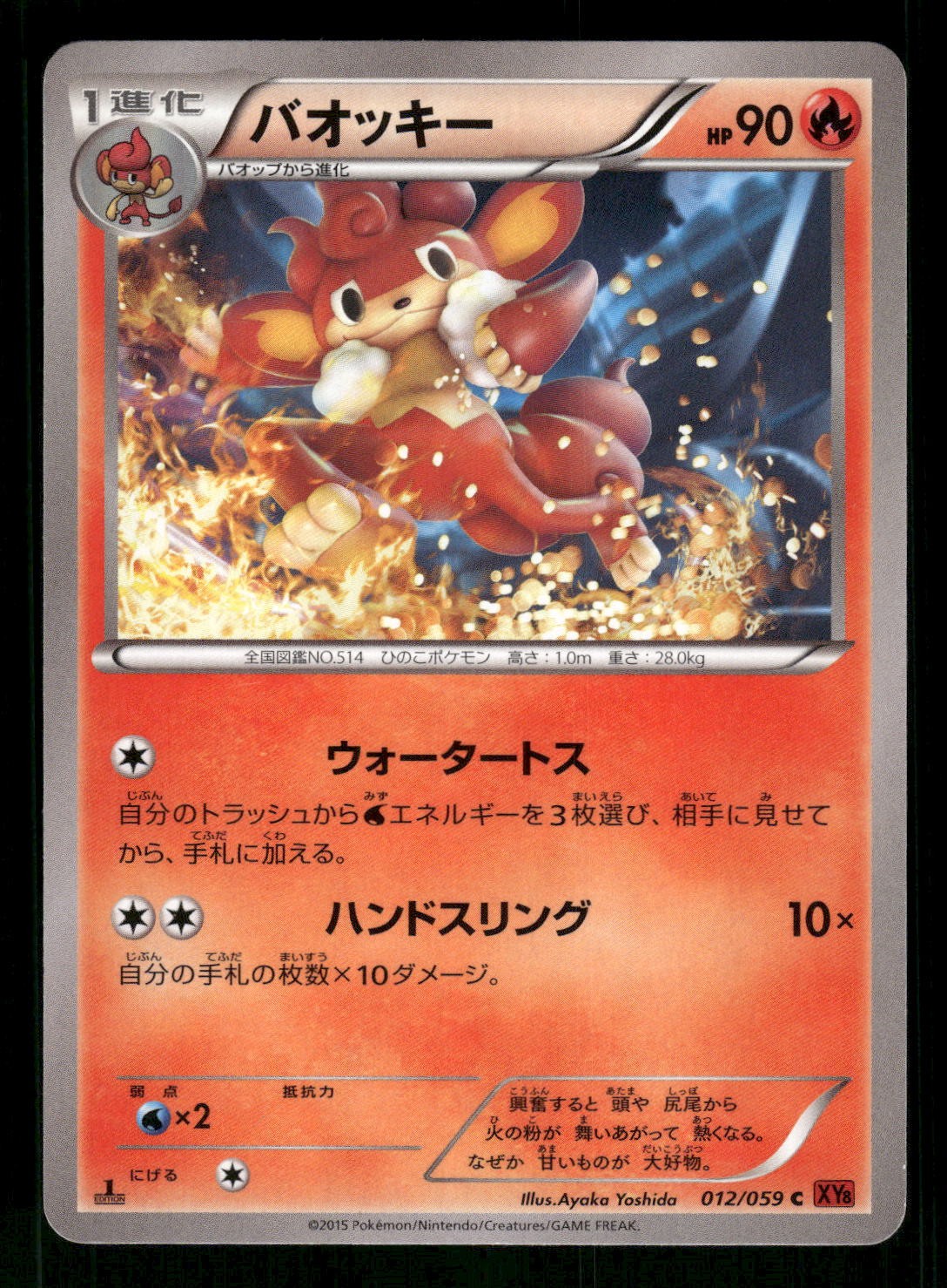 2015 Heavy Played Pokemon Simisear 012/059 Red Flash XY8 Japanese