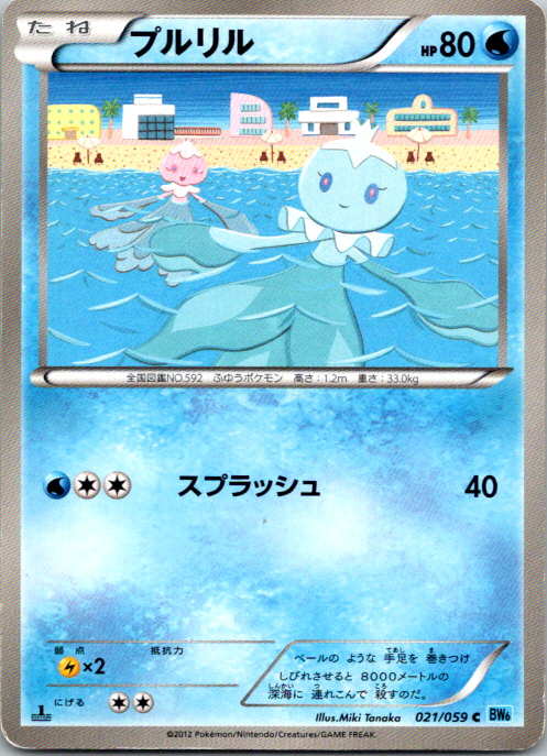 Frillish 1st Edition Common BW6: Freeze Bolt 021/059 NM