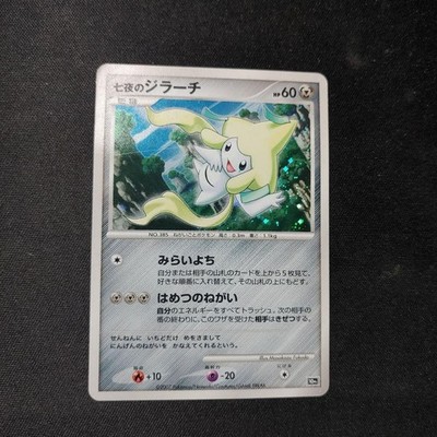 Pokemon Card Game DP Movie 10th Anniversary Premium Collection