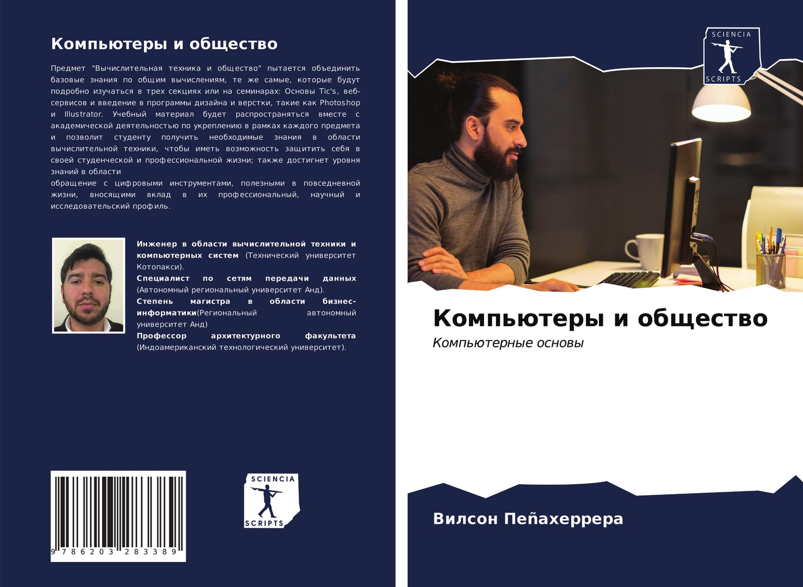 Thumbnail - Vilson Peñaherrera | Komp'ütery I Obschestwo | Taschenbuch | Russisch