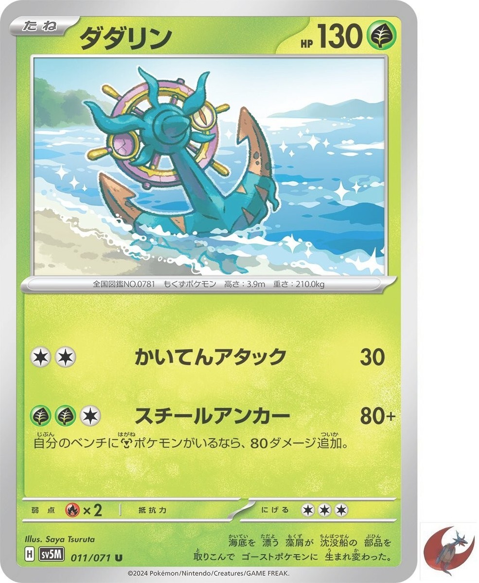 Pokemon card sv5M 011/071 COMMON Dhelmise Scarlet & Violet | eBay