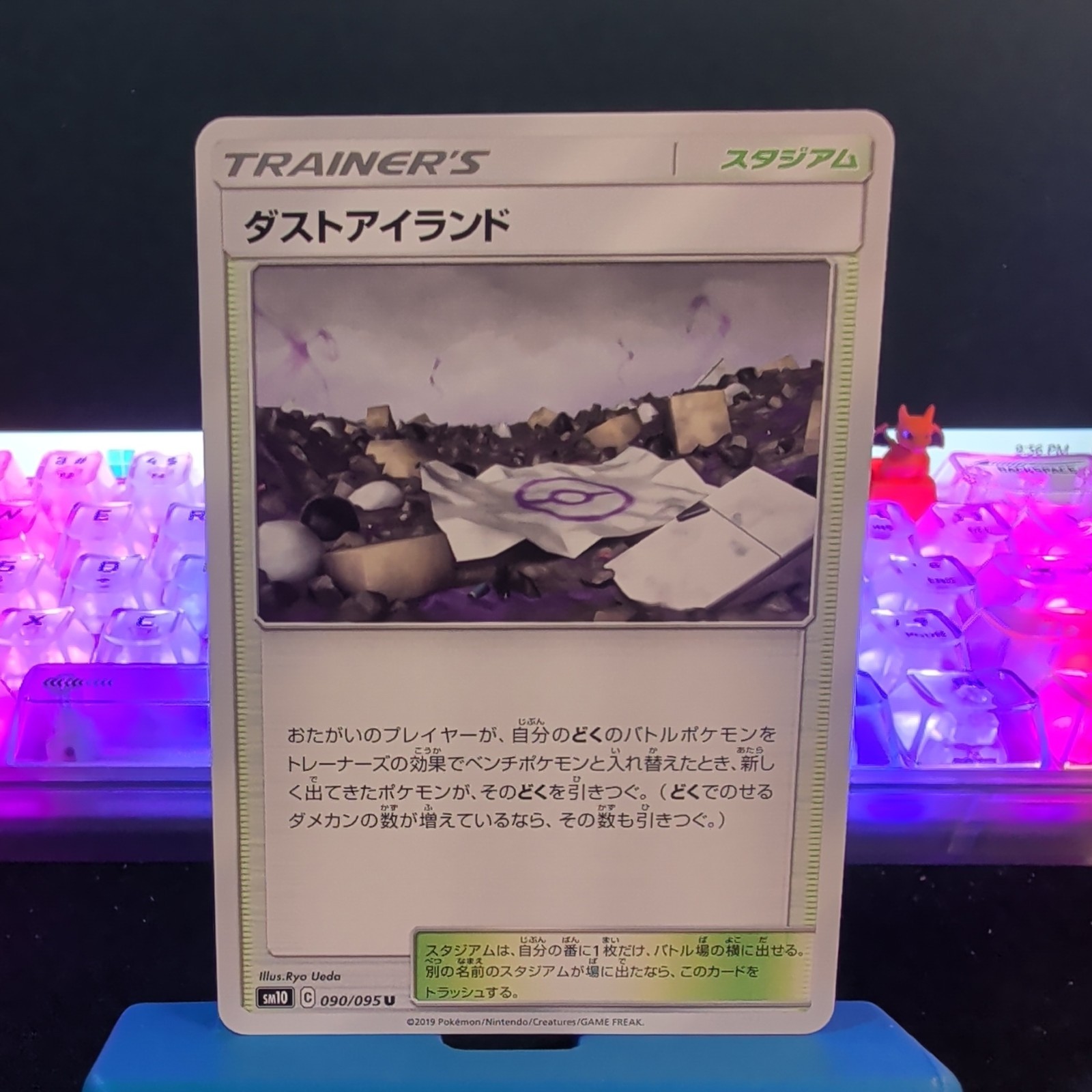 Pokemon Japanese SM10 Double Blaze - Dust Island - U 090/095 NM