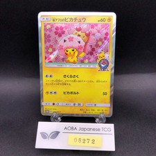 Pikachu #211/SM-P Prices | Pokemon Japanese Promo | Pokemon Cards