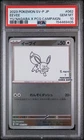 2023 POKEMON JAPANESE  YU NAGABA X POKEMON CARD PROMO #062 EEVEE PSA 10