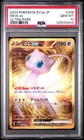 PSA 10 Mew ex UR Gold | 208/165 sv2a 151 Japanese Pokemon | UK Seller