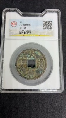 Song Dynasty Da Guan Tong Bao 1107 1110 Bronze Coin 北宋 大觀通寶