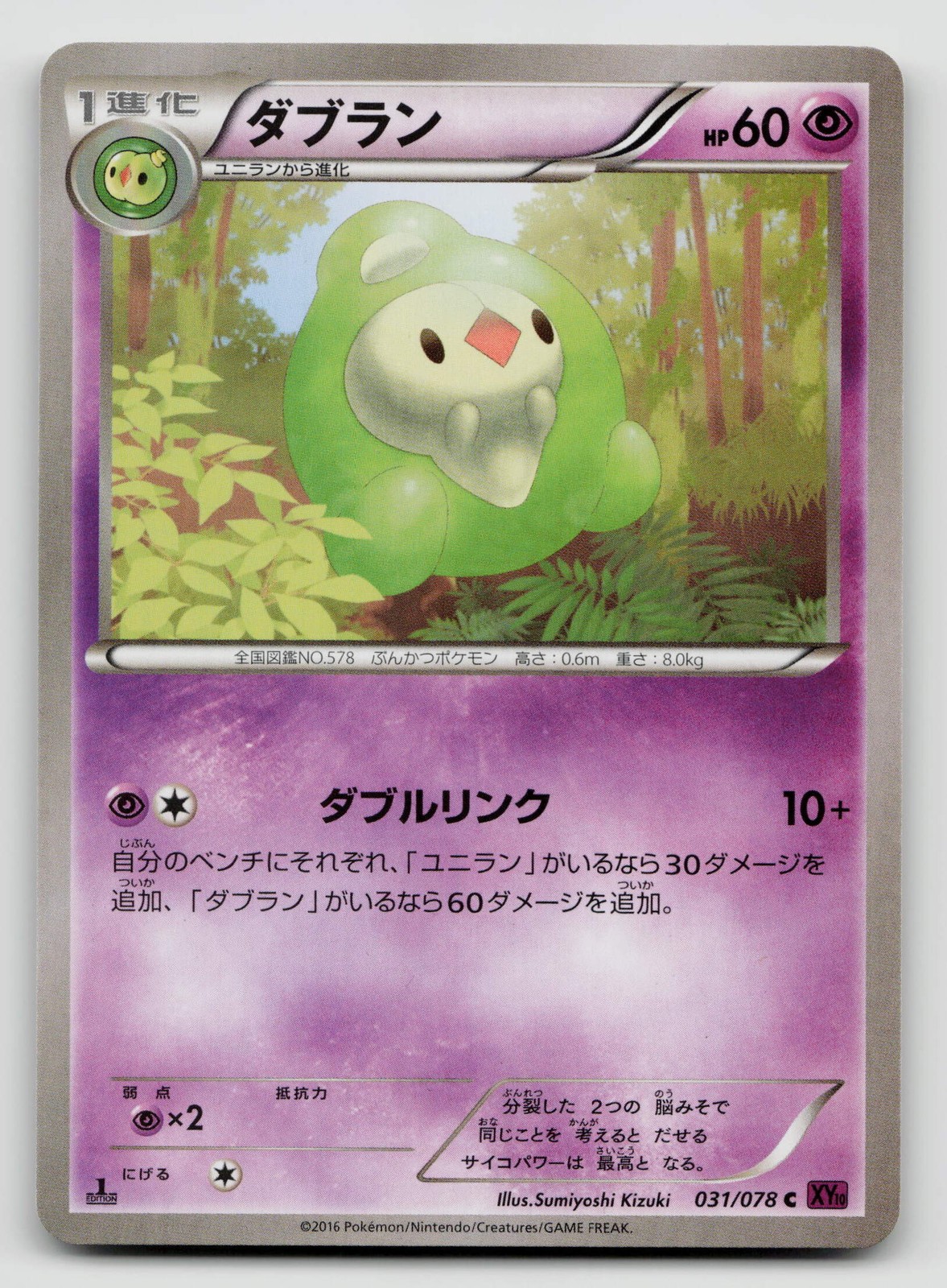 Duosion 031/078 XY10: Awakening Psychic King 1st Edition Japanese